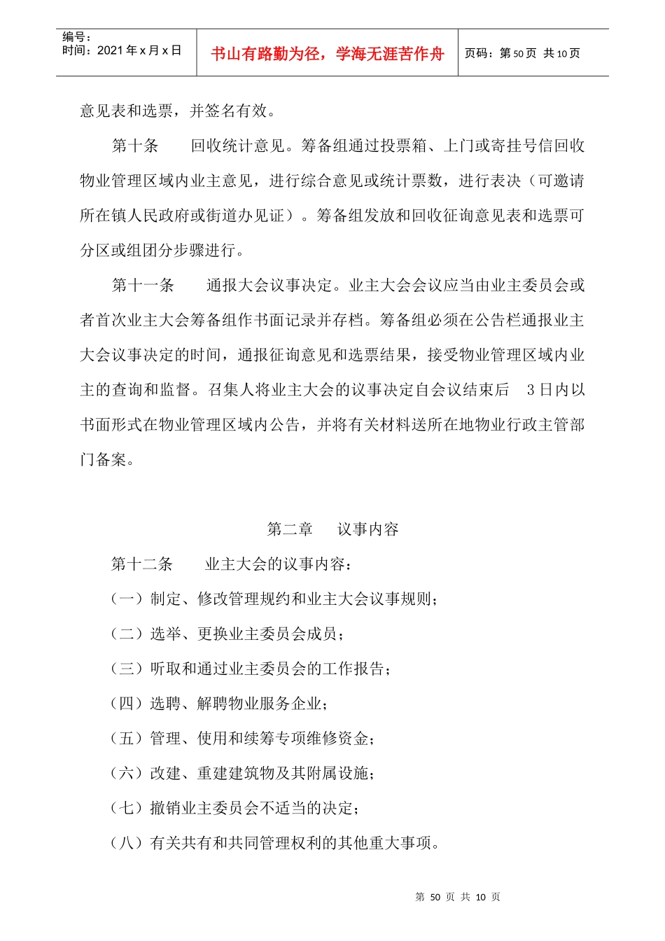 小区业主大会议事规则_第3页