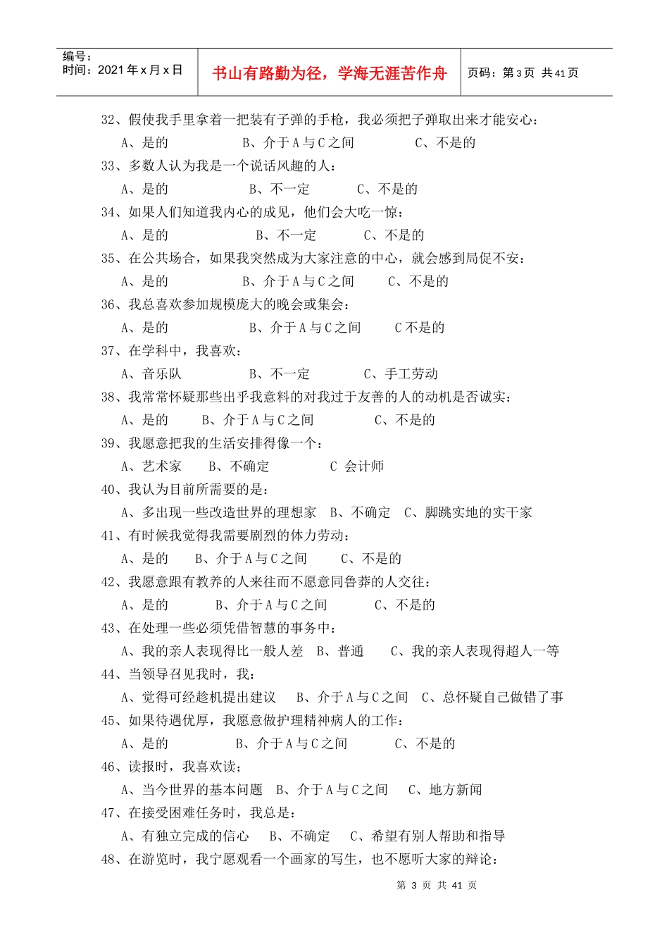 人才测评试题14042398_第3页