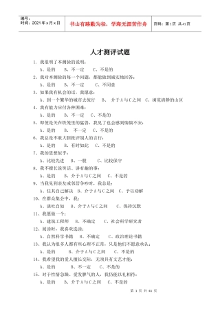 人才测评试题14042398