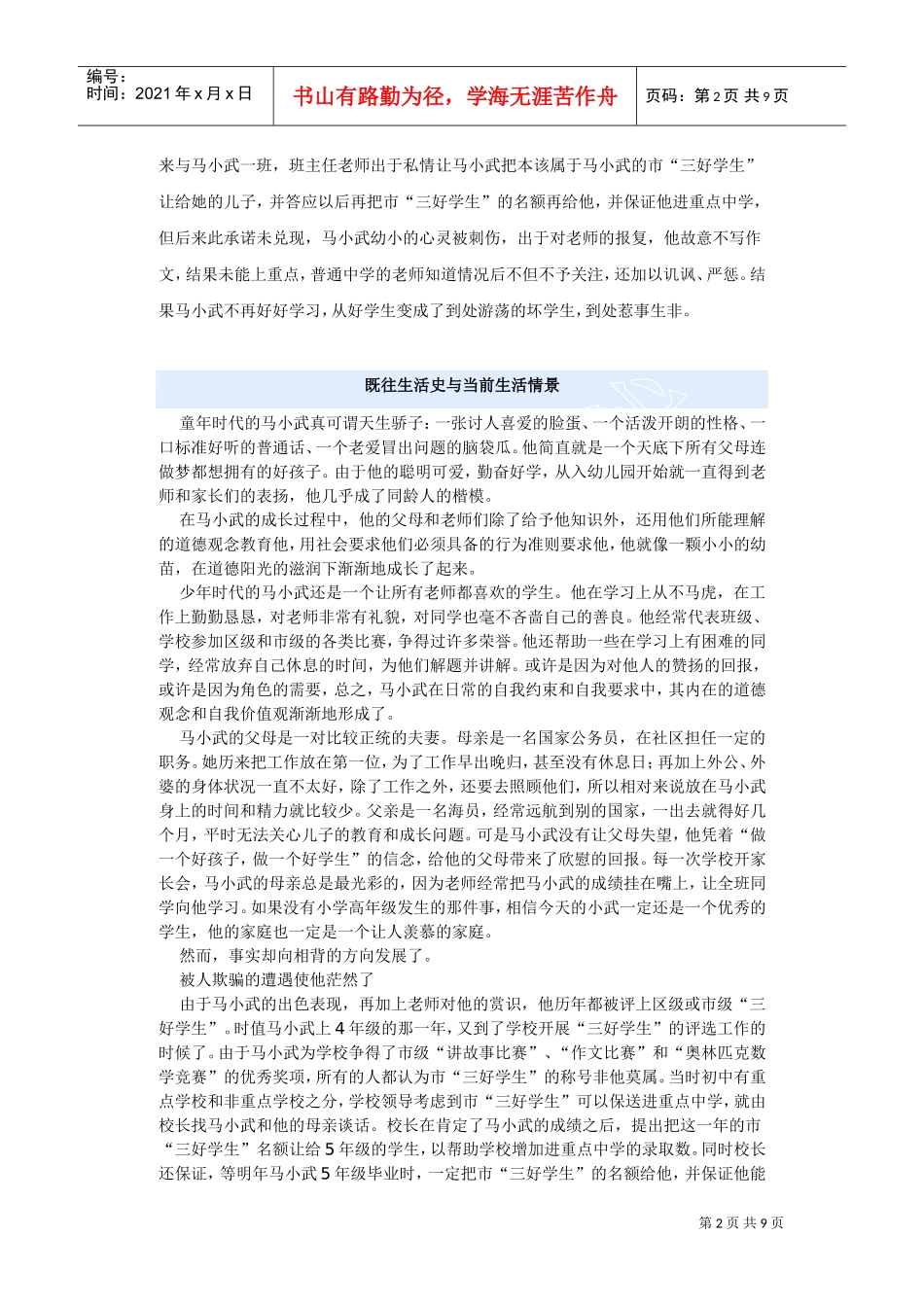 青少年优秀心理咨询案例_第2页