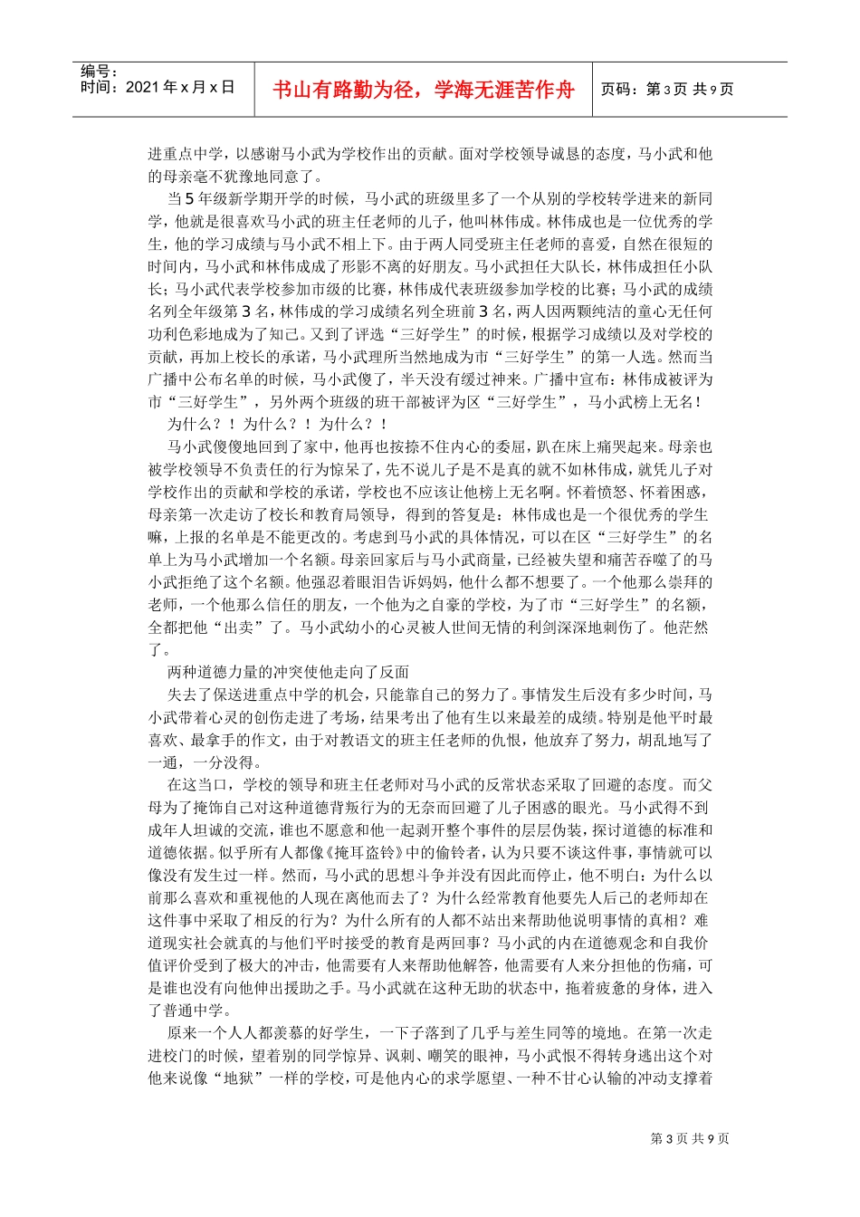 青少年优秀心理咨询案例_第3页