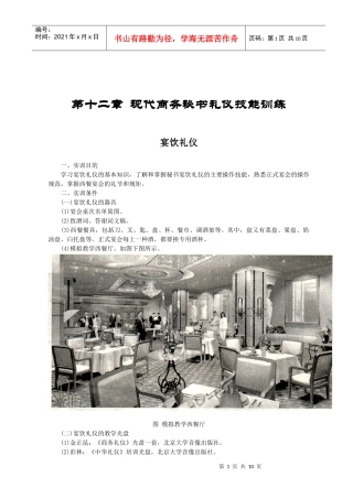 商务秘书（高级）第十二章-国家人才网