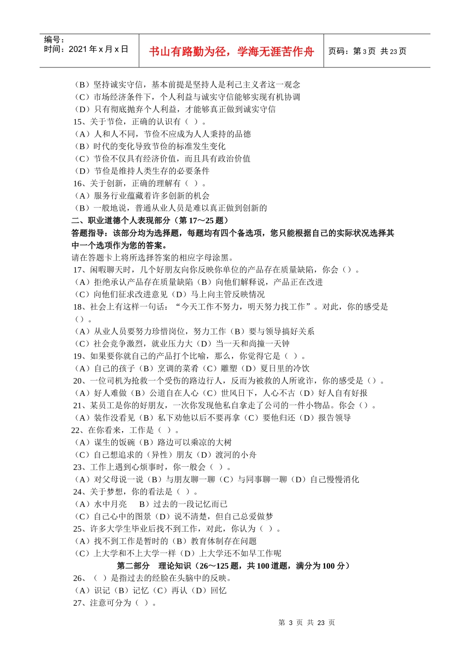 心理咨询师三级精选考题_第3页