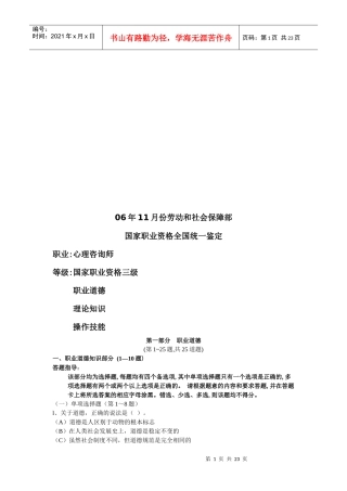 心理咨询师三级精选考题