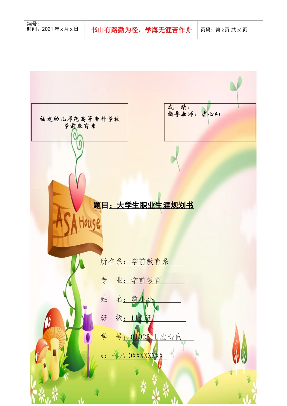 大学生职业规划书_第2页