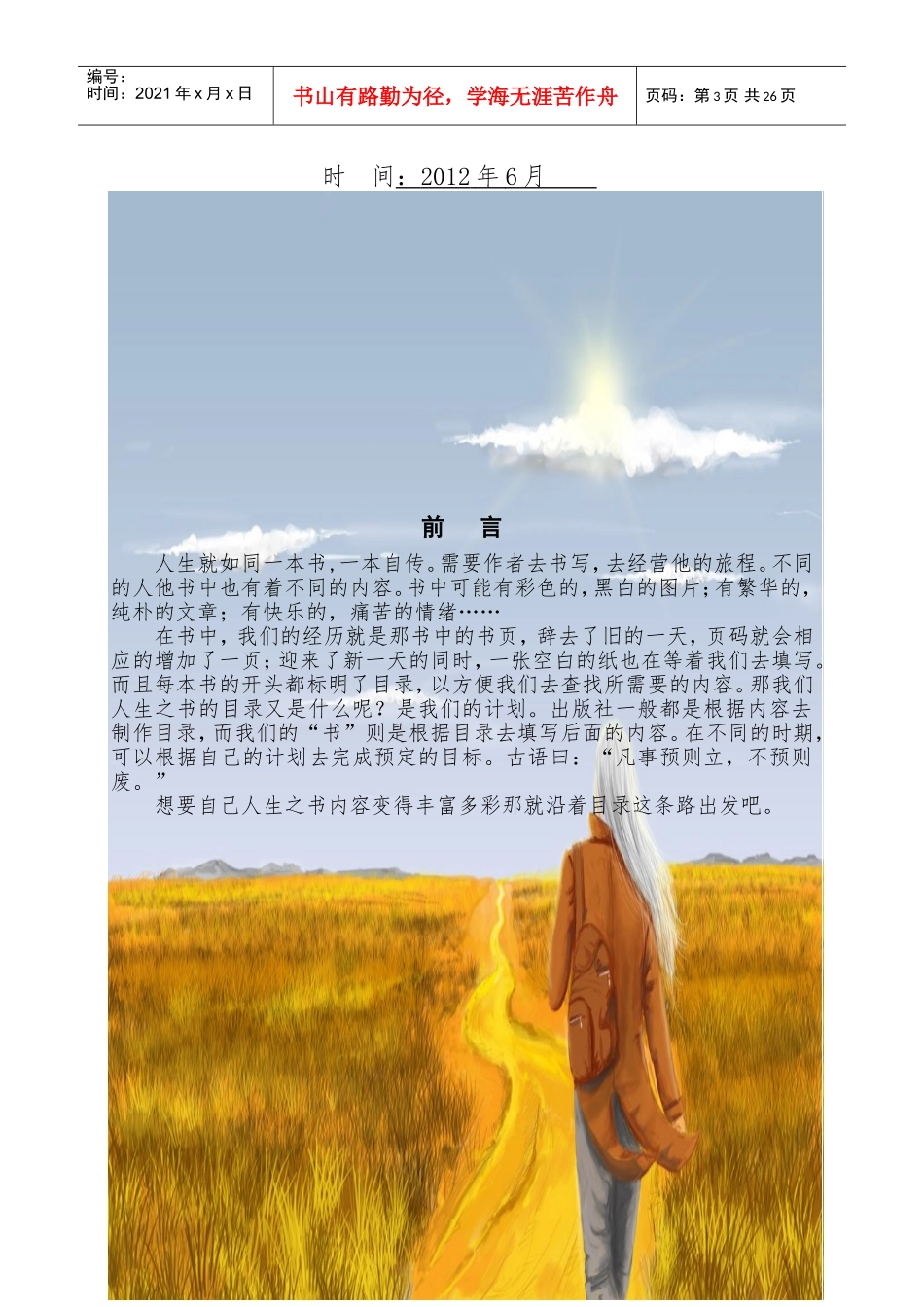 大学生职业规划书_第3页