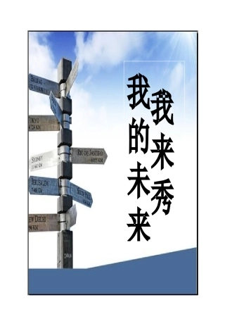 大学生职业规划书