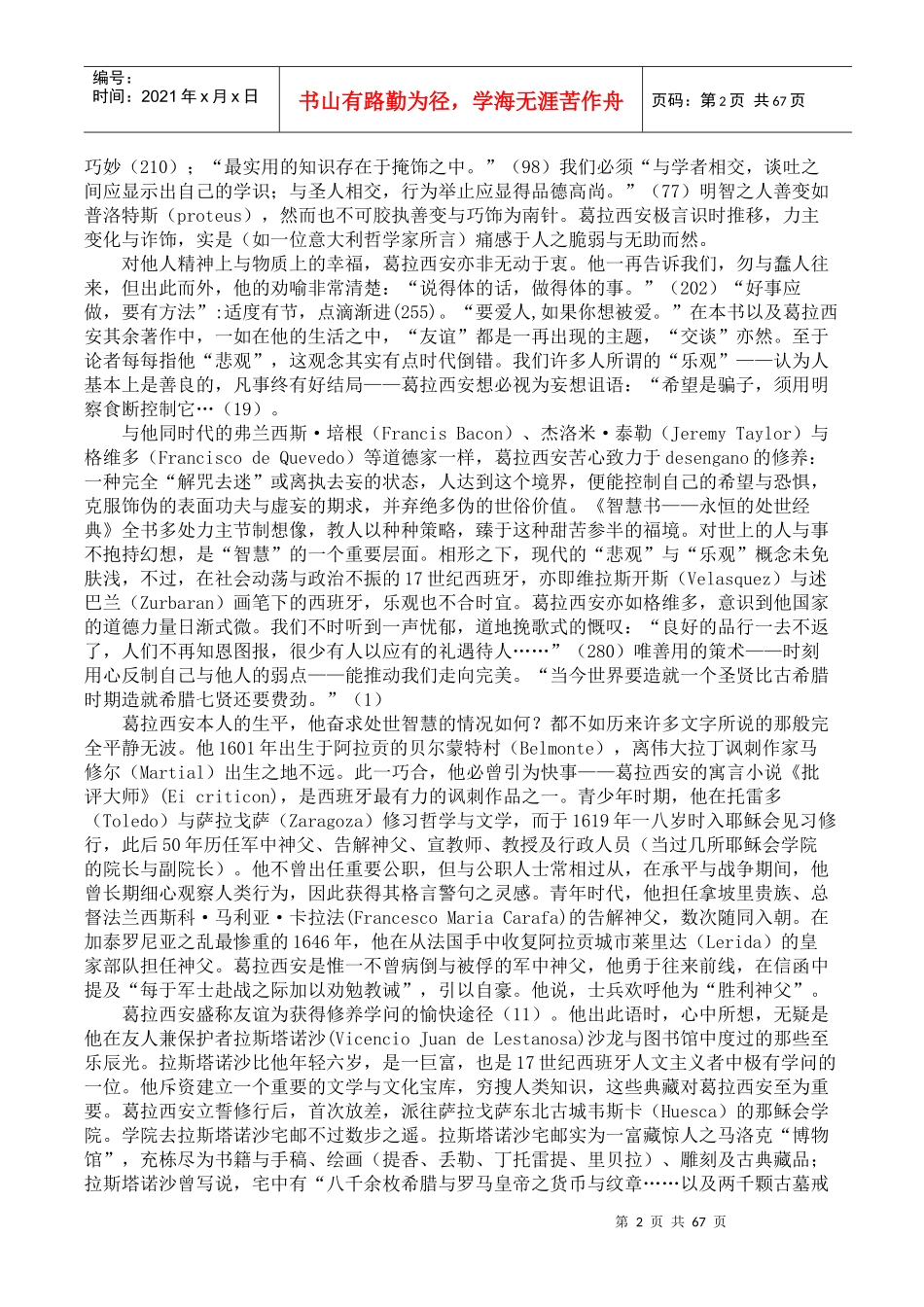 永恒的处世经典_第2页