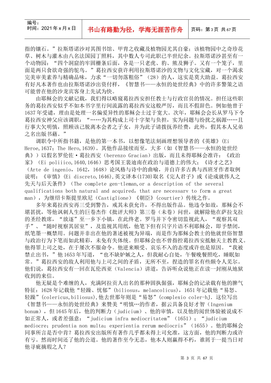 永恒的处世经典_第3页