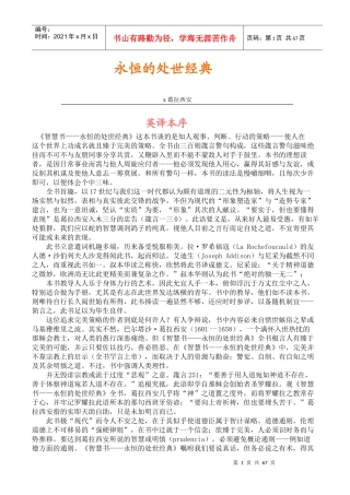 永恒的处世经典
