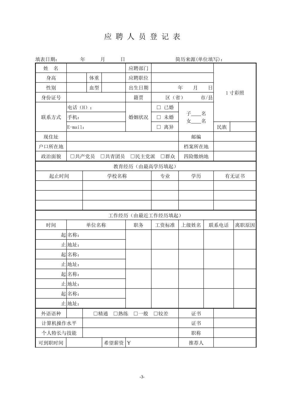 人力资源部表单汇总_第3页