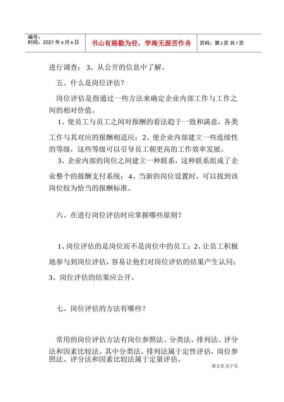 员工工资的薪酬管理办法_第2页