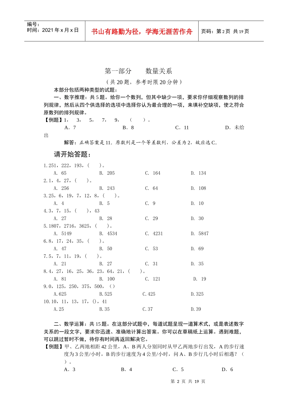 人力资源-2022XXXX年下半年常州市事业单位公开招聘工作人员考试---职业能力倾向测试_第2页