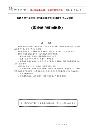 人力资源-2022XXXX年下半年常州市事业单位公开招聘工作人员考试---职业能力倾向测试
