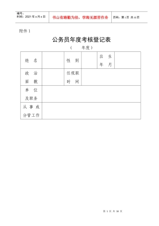 人力资源-2022XXXX年度最新公务员考核所需表格含参照
