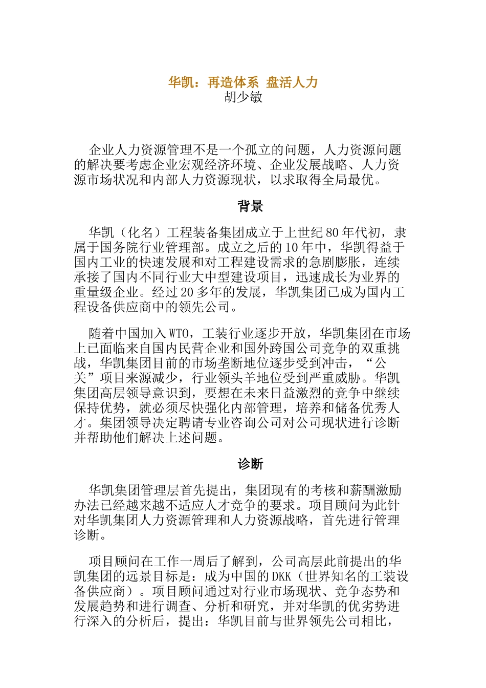 新华信的案例_第1页