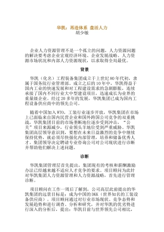 新华信的案例