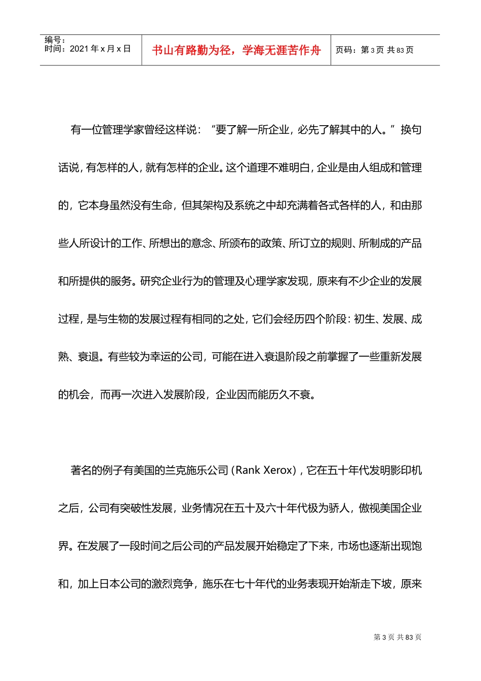 世界五百强面试标准流程解读_第3页