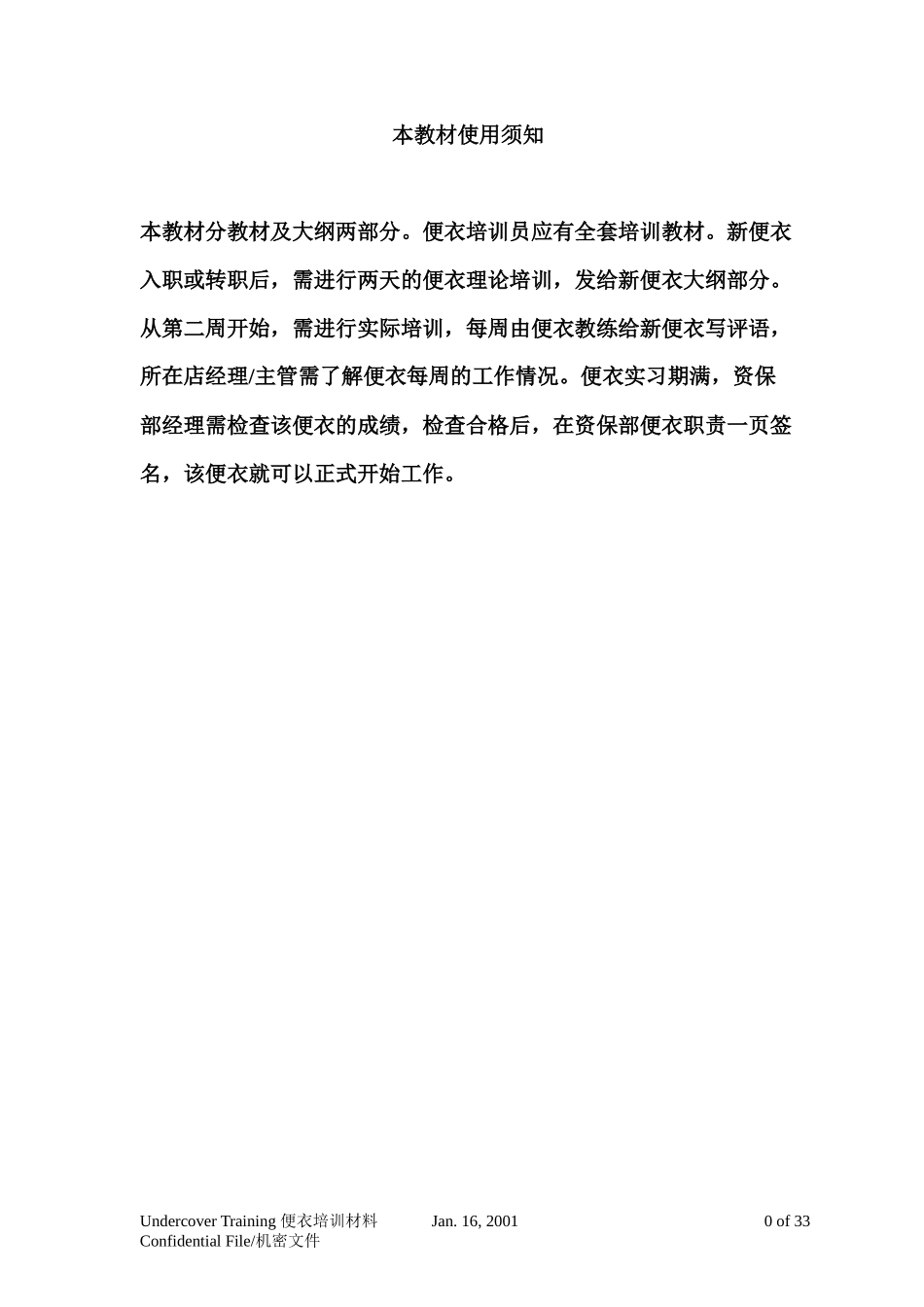 XXXX年沃尔玛防损便衣培训教材_第3页