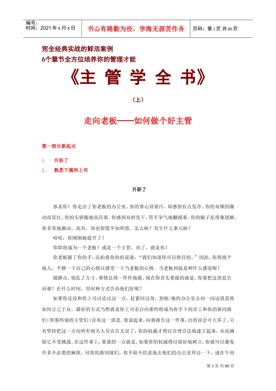 如何做个好主管_第1页