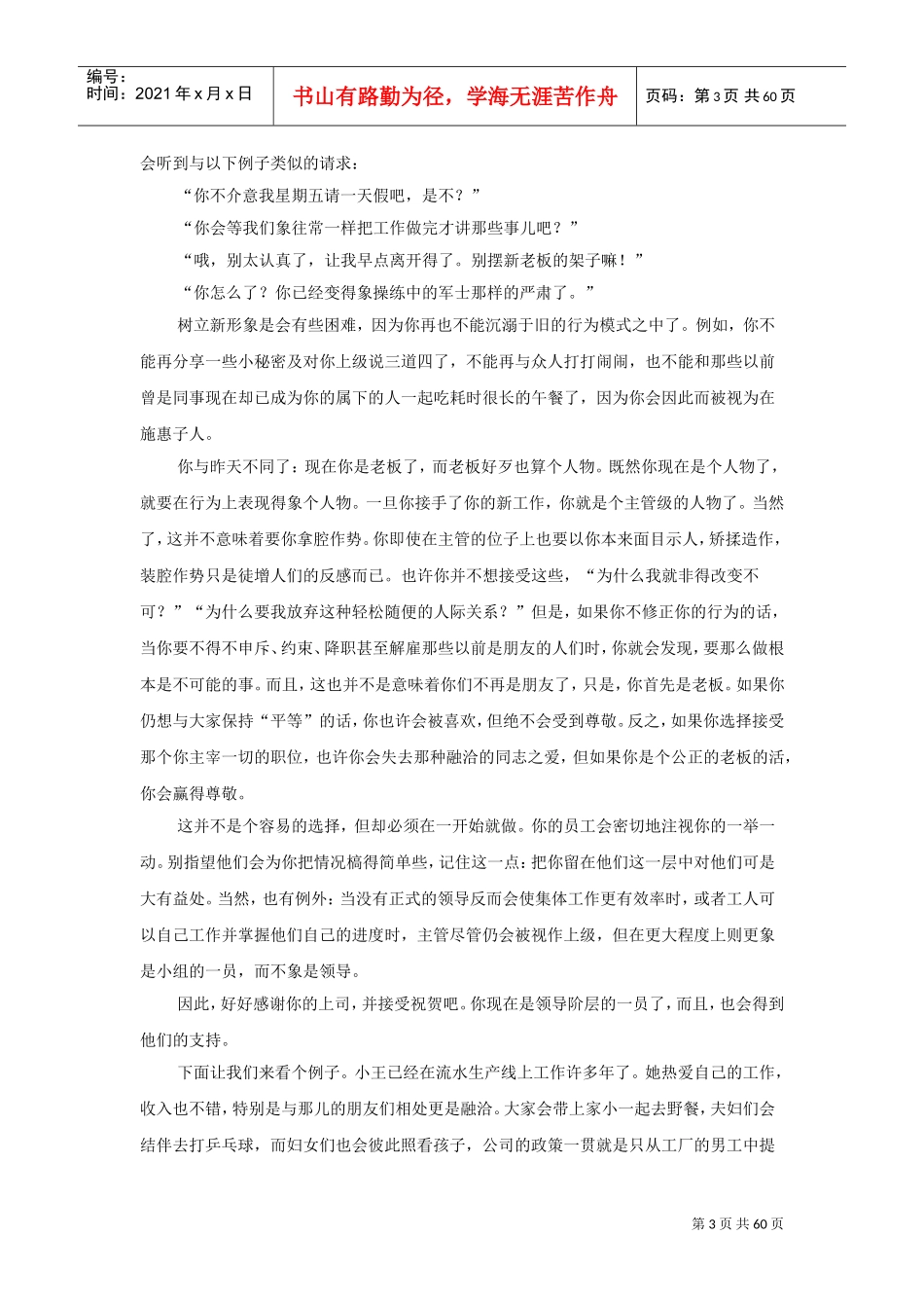 如何做个好主管_第3页