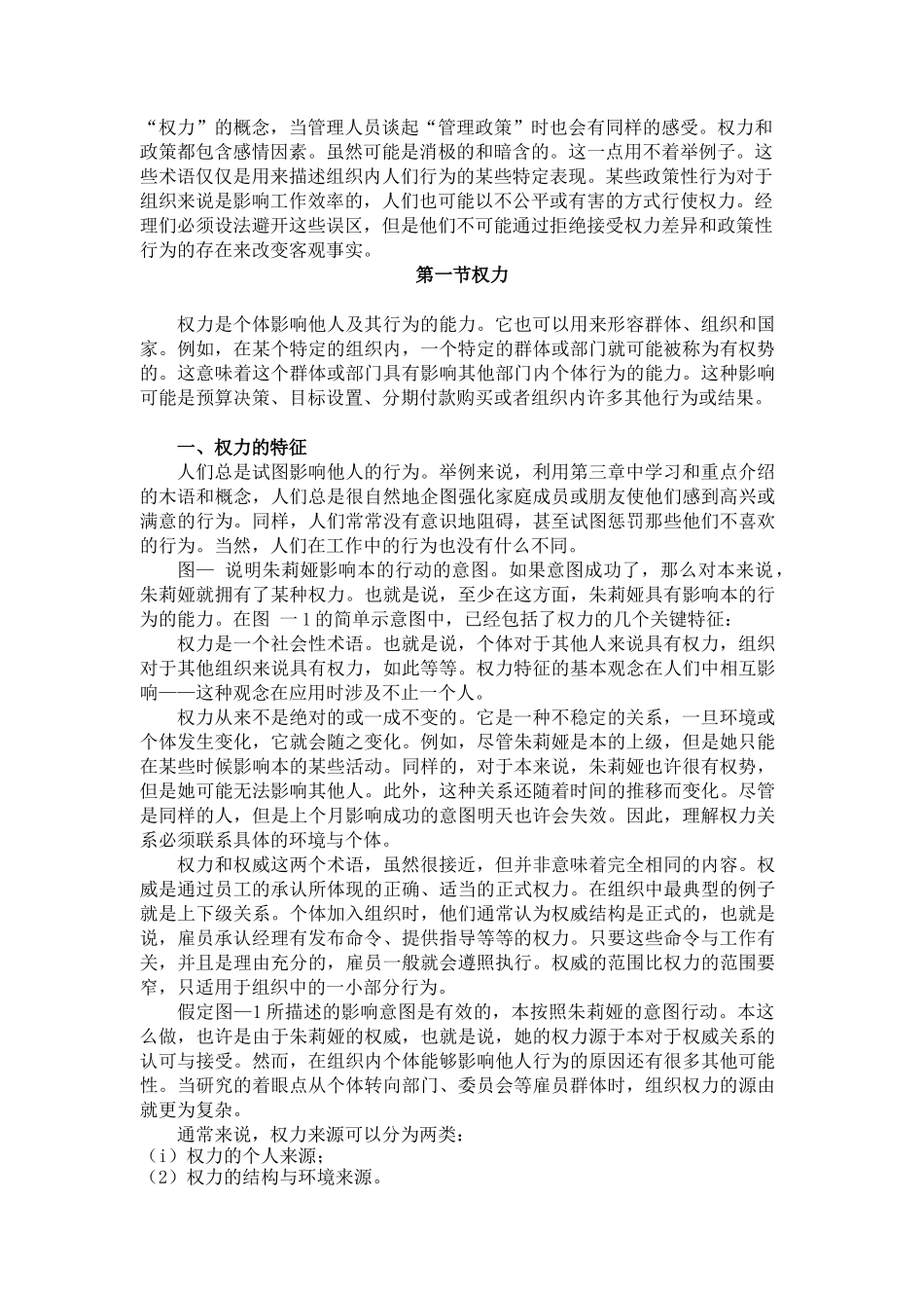 人力资源总监教程4（DOC 50页）_第2页