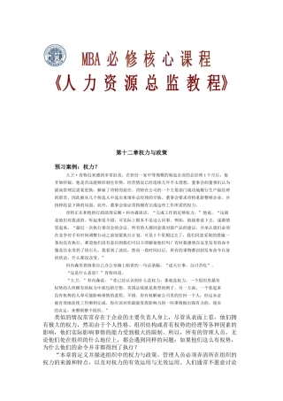 人力资源总监教程4（DOC 50页）