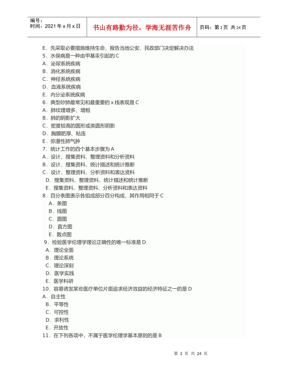 临床执业助理医师考试笔试试题及答案_第2页