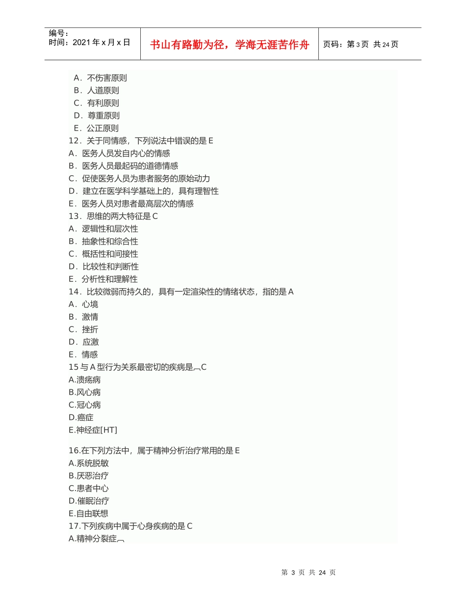 临床执业助理医师考试笔试试题及答案_第3页