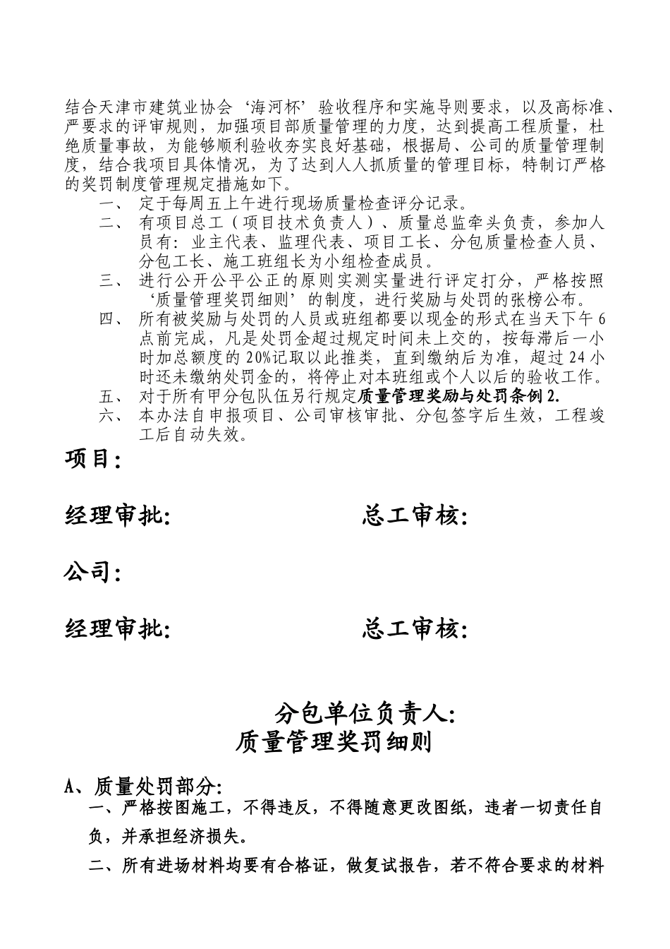质量管理奖励与处罚管理条例_第2页