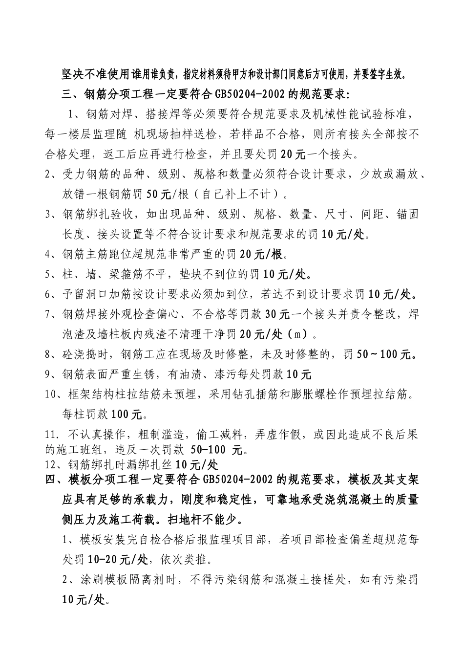 质量管理奖励与处罚管理条例_第3页