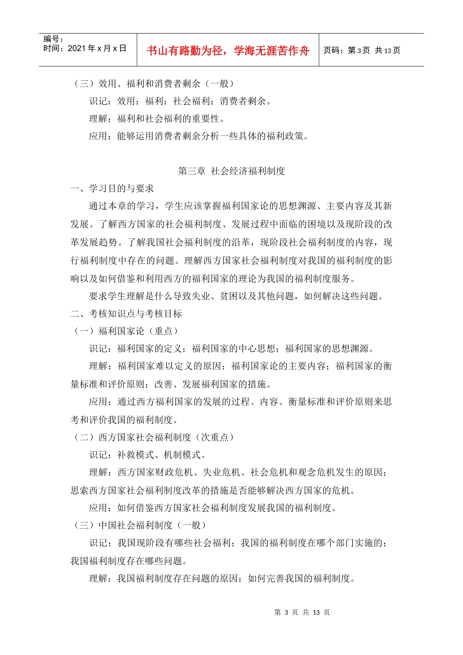 人力资源-20220286 福利经济学_第3页
