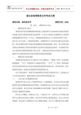 人力资源-20220286 福利经济学
