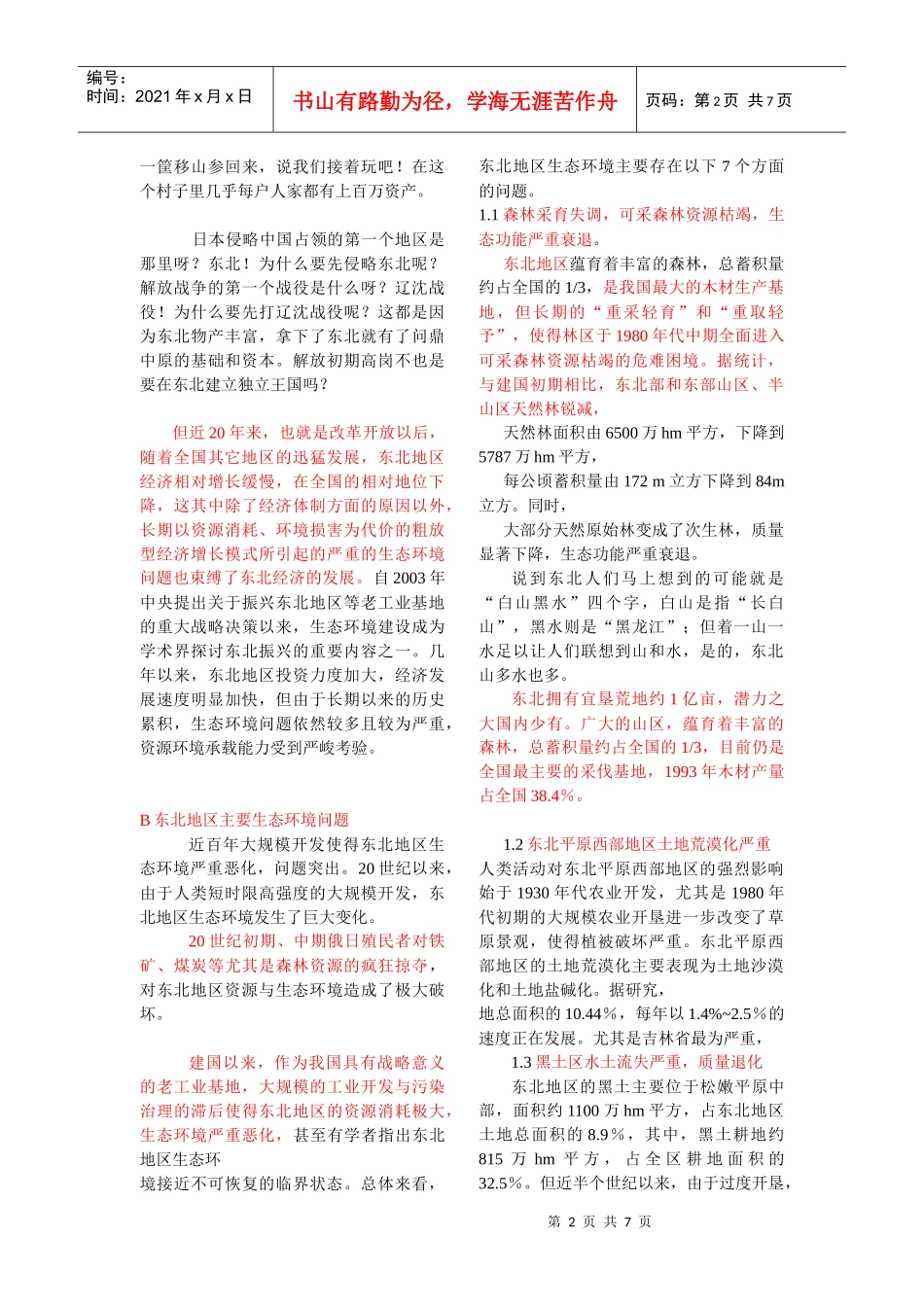 东北环境、资源与可持续发展_第2页