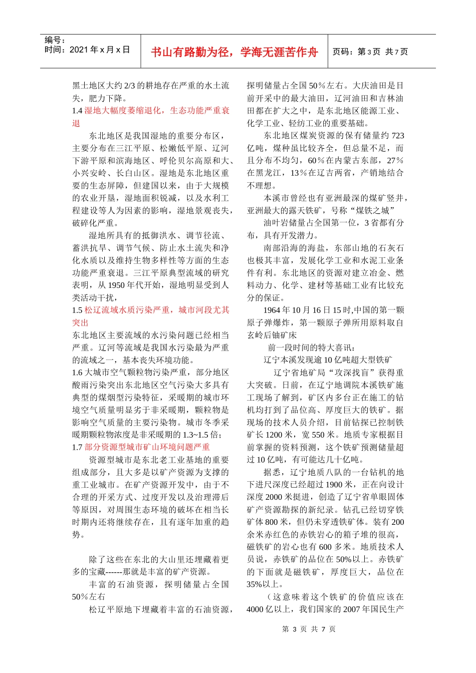 东北环境、资源与可持续发展_第3页