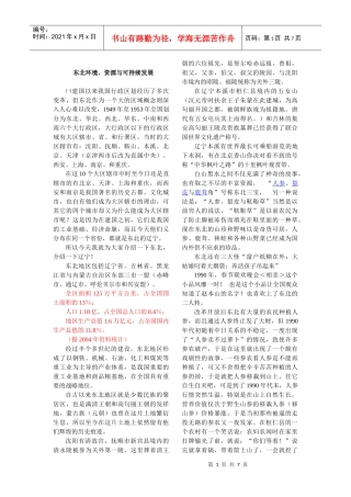 东北环境、资源与可持续发展