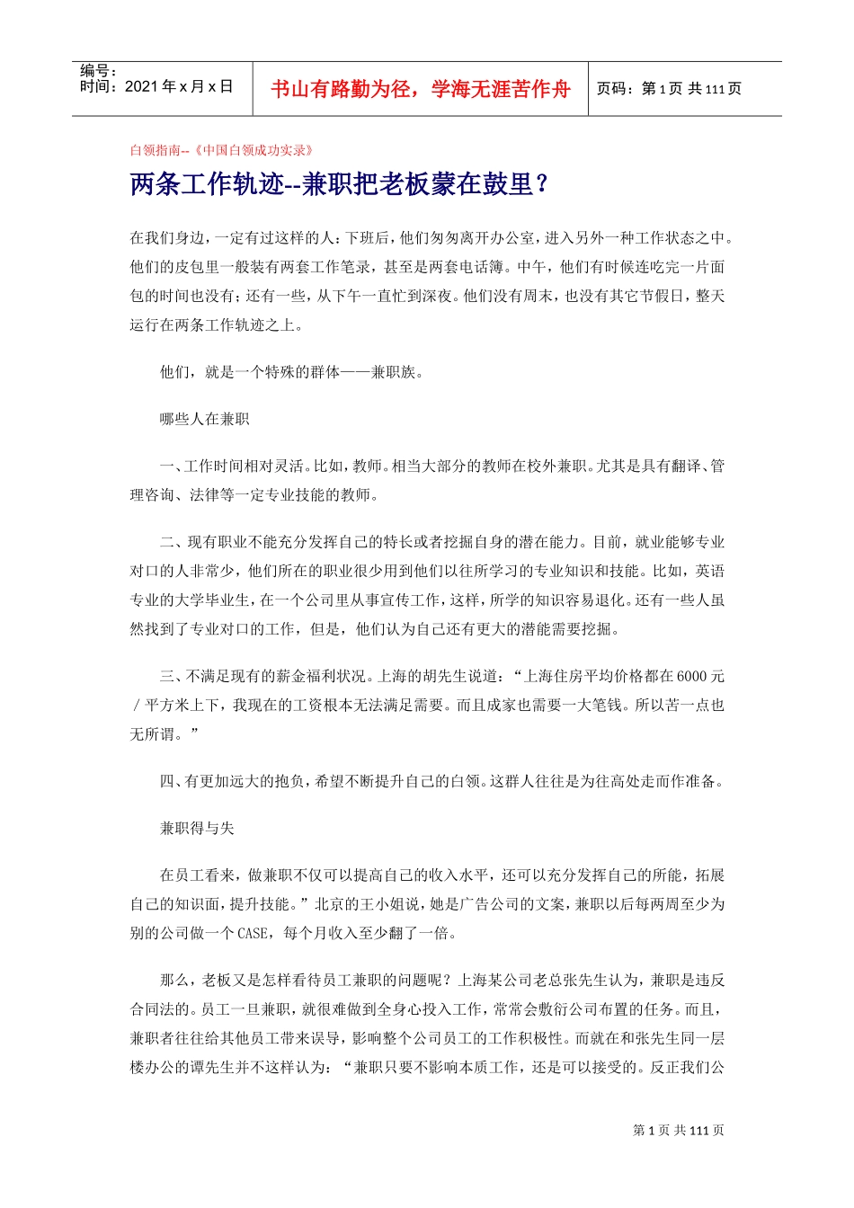 白领工作指南_第1页