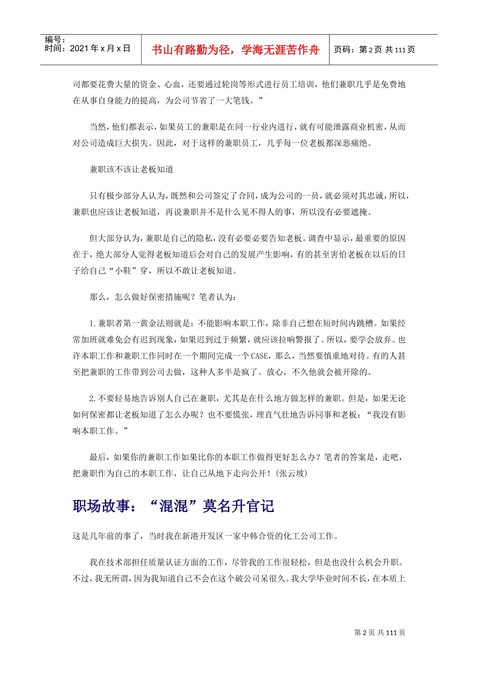 白领工作指南_第2页