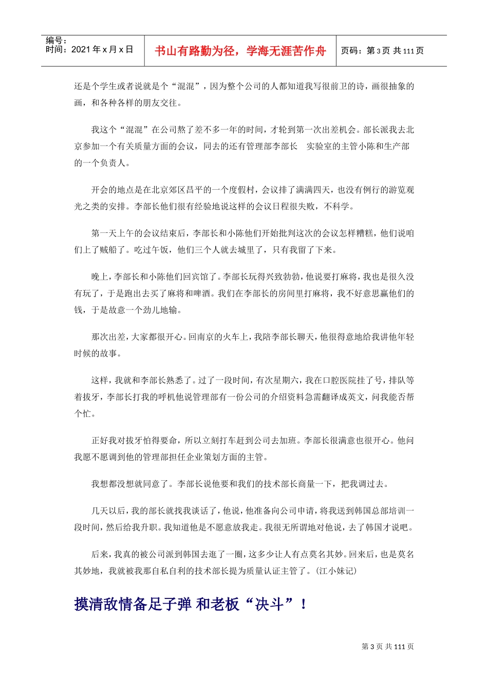 白领工作指南_第3页