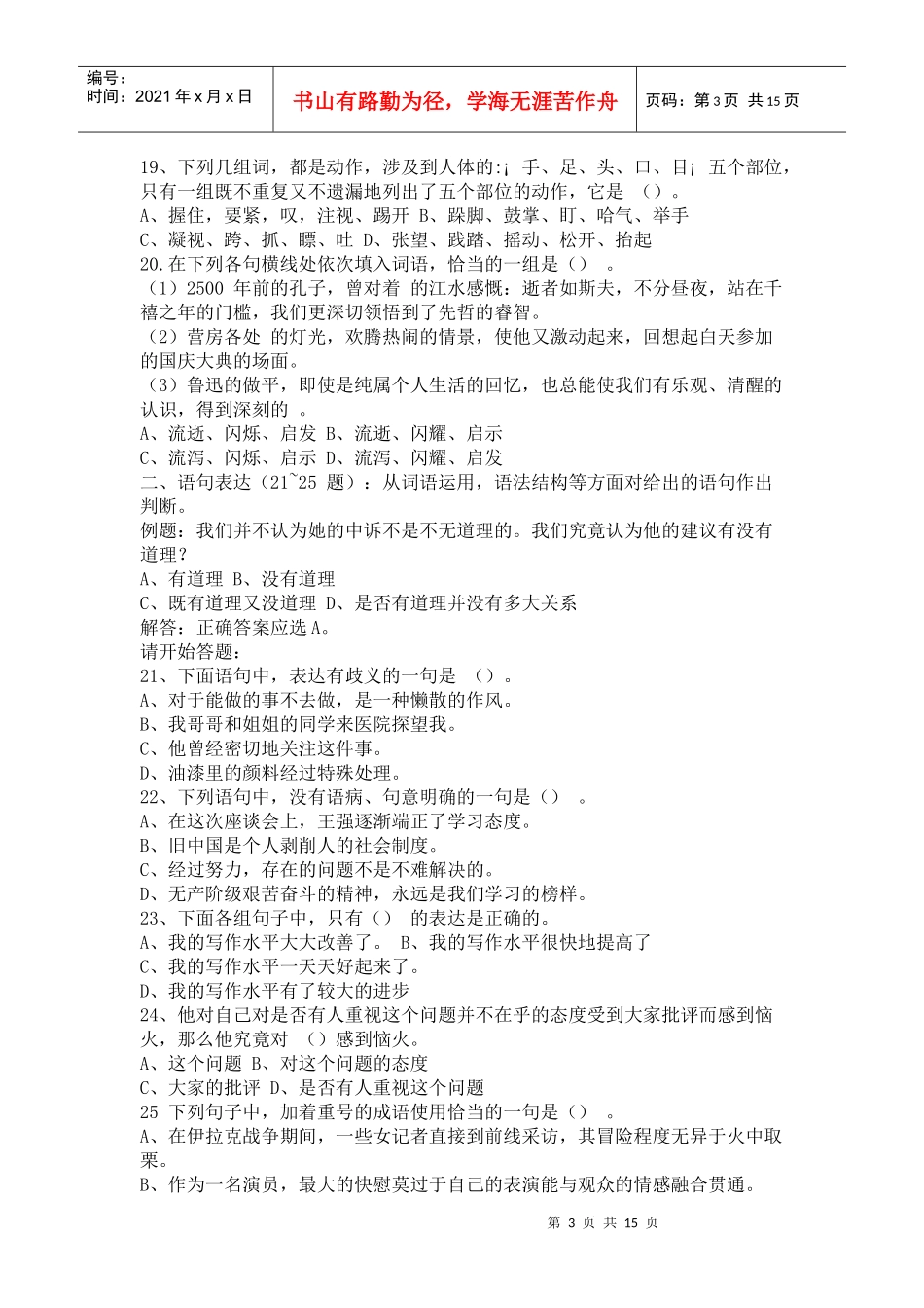 上海市XXXX 年度事业单位公开招聘考试《基本素质能力测验》真题试卷_第3页