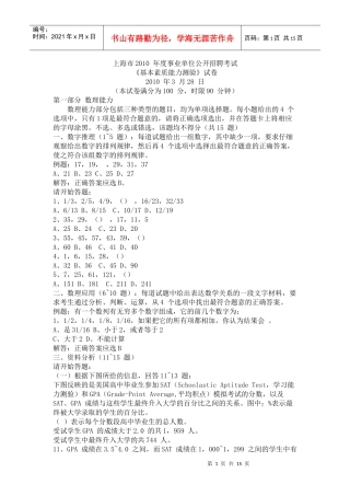 上海市XXXX 年度事业单位公开招聘考试《基本素质能力测验》真题试卷