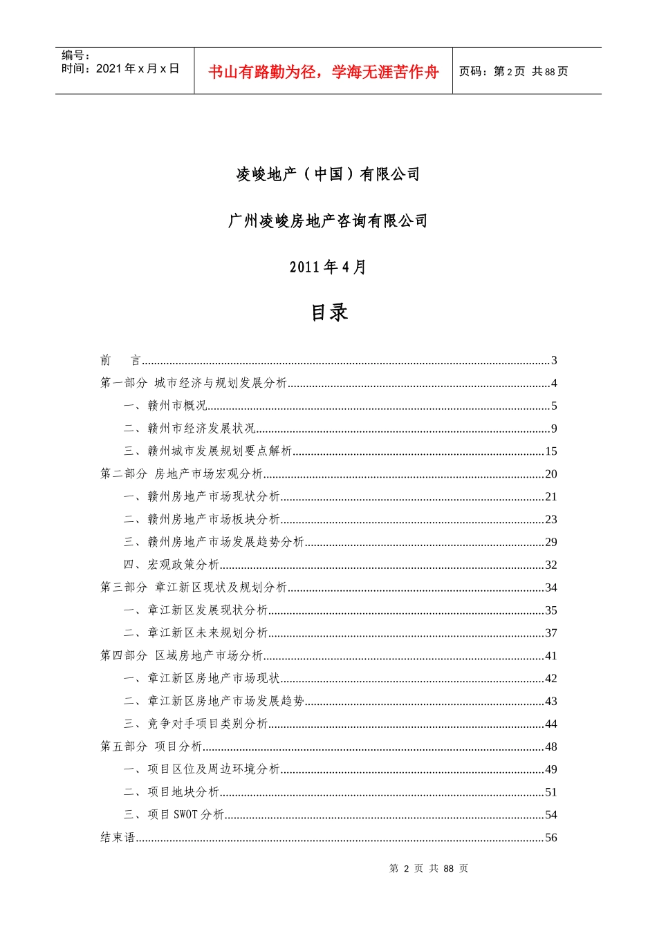 赣州市房地产市场调查报告_第2页