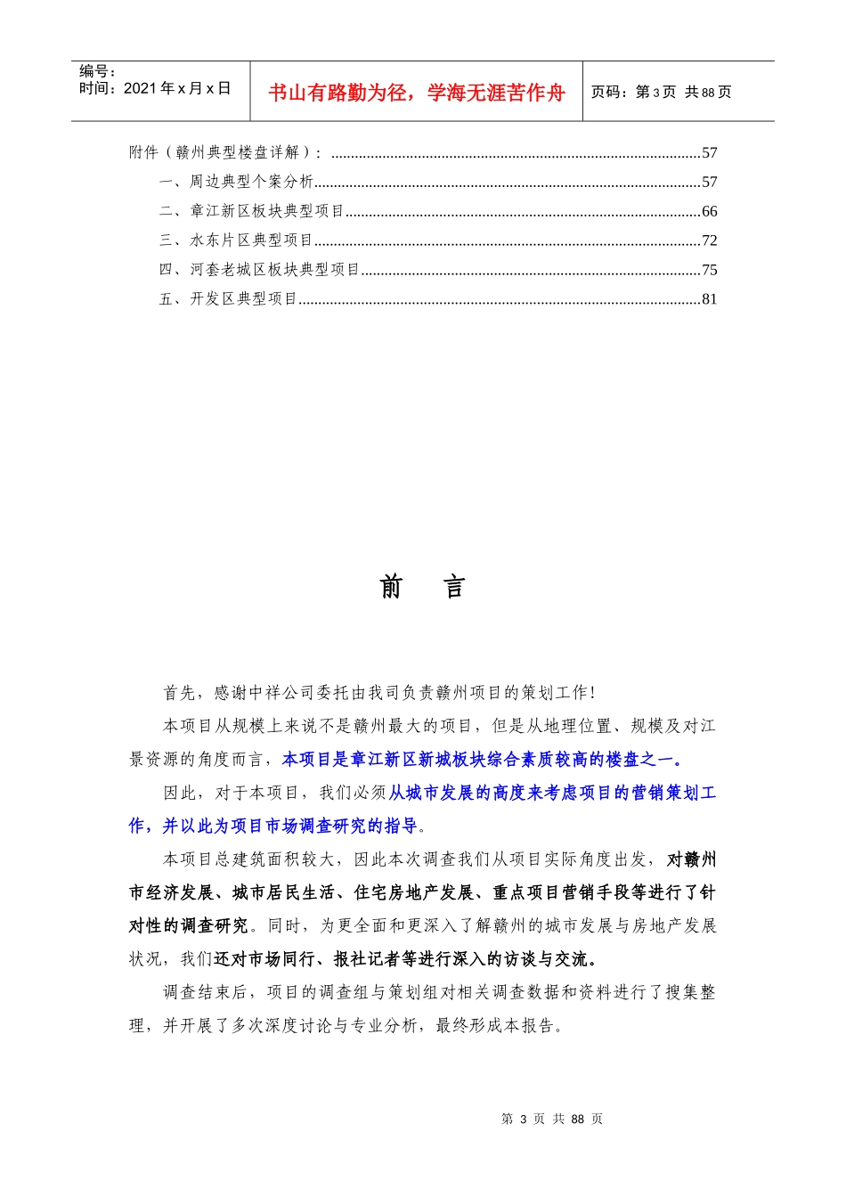 赣州市房地产市场调查报告_第3页