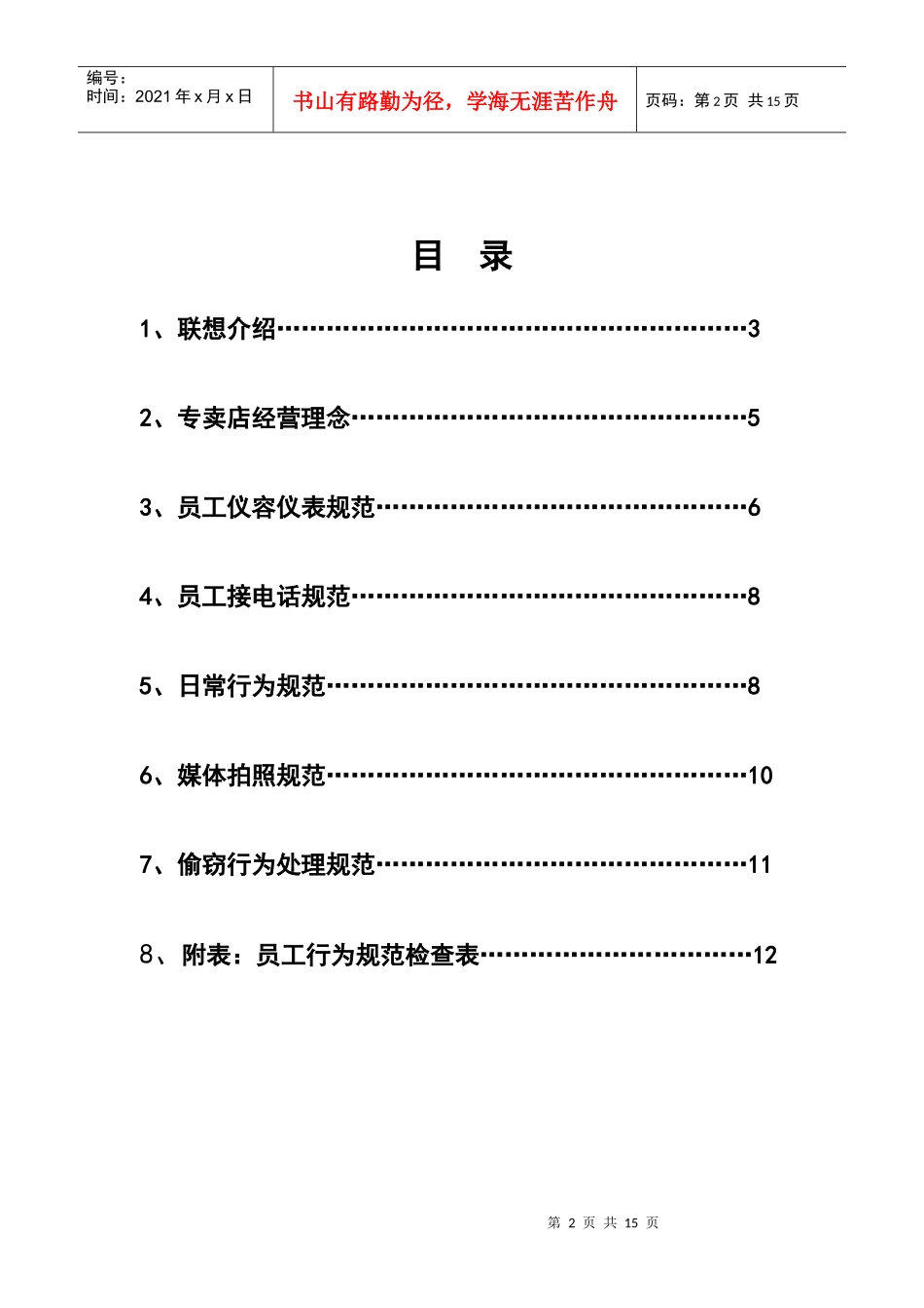 【企业管理】联想集团员工行为规范_第2页