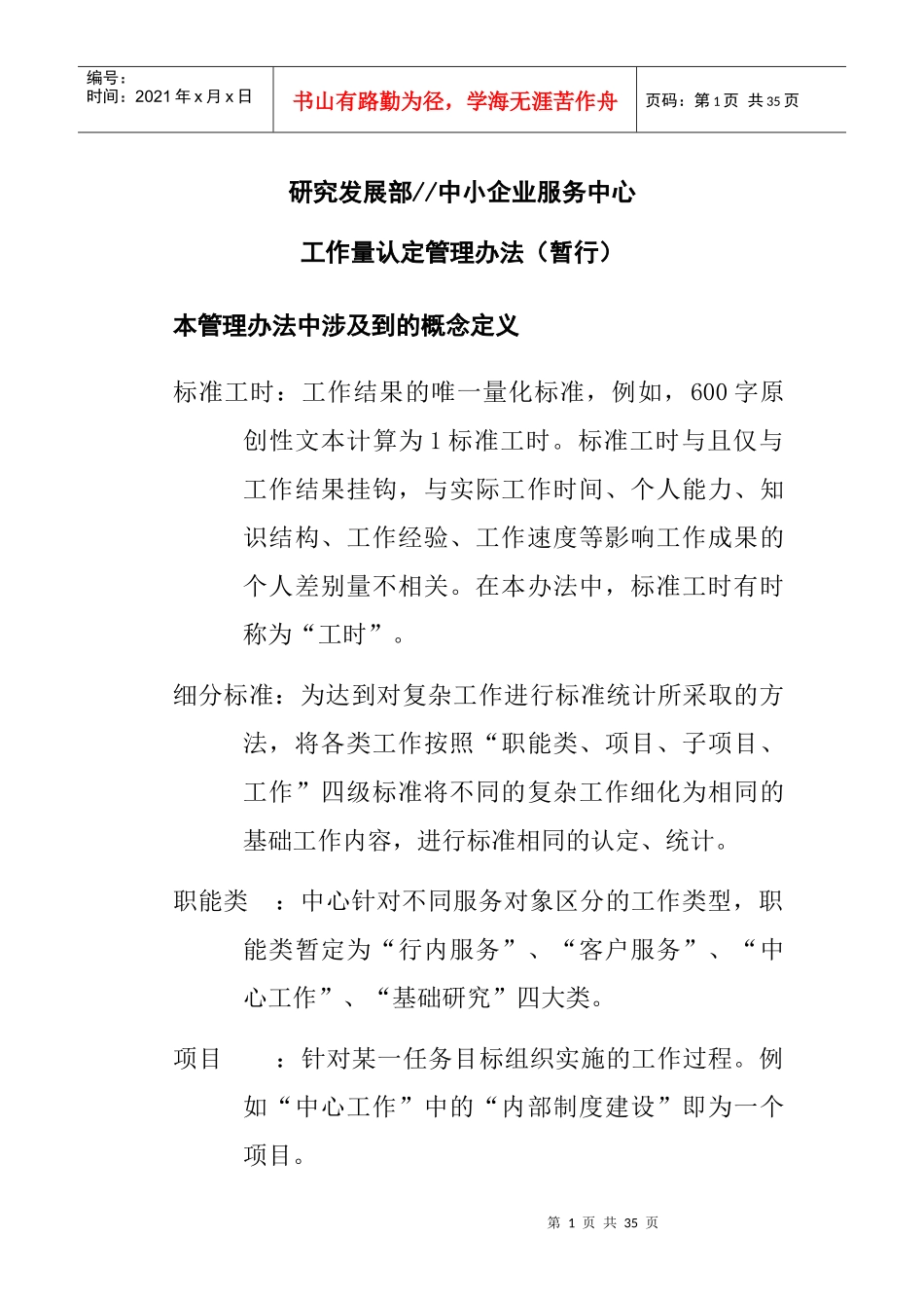 工作量的认定管理办法_第1页