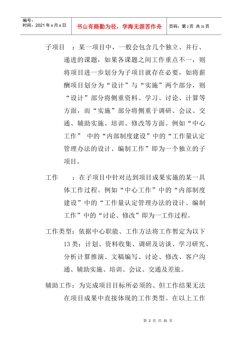 工作量的认定管理办法_第2页