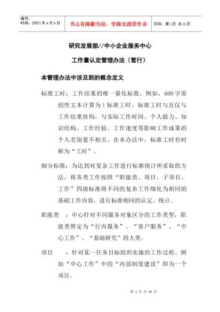 工作量的认定管理办法
