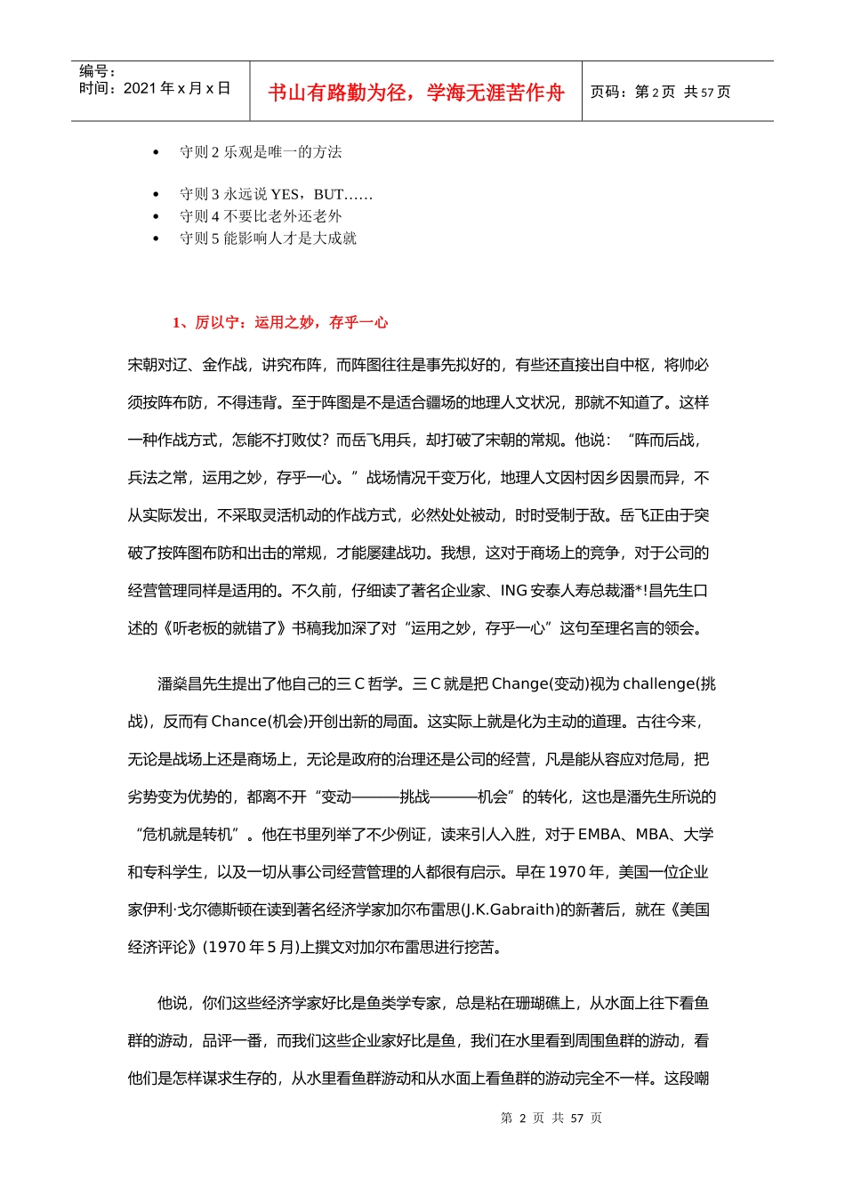 听老板的就错了_第2页