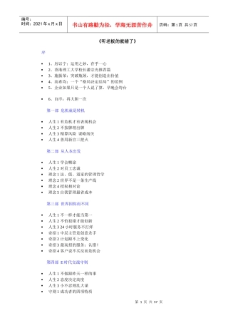 听老板的就错了