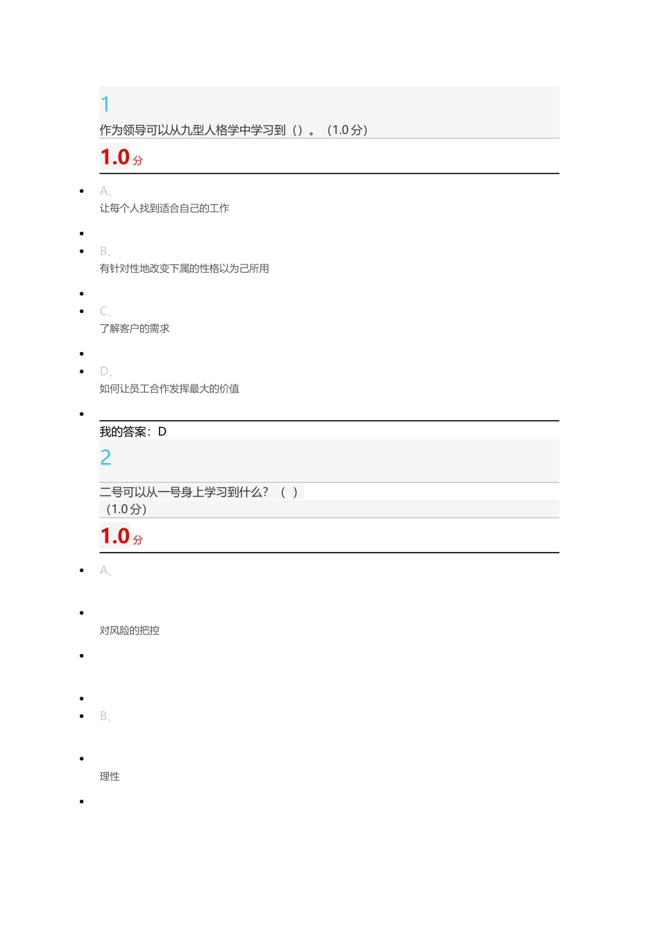 九型人格之职场心理_第1页